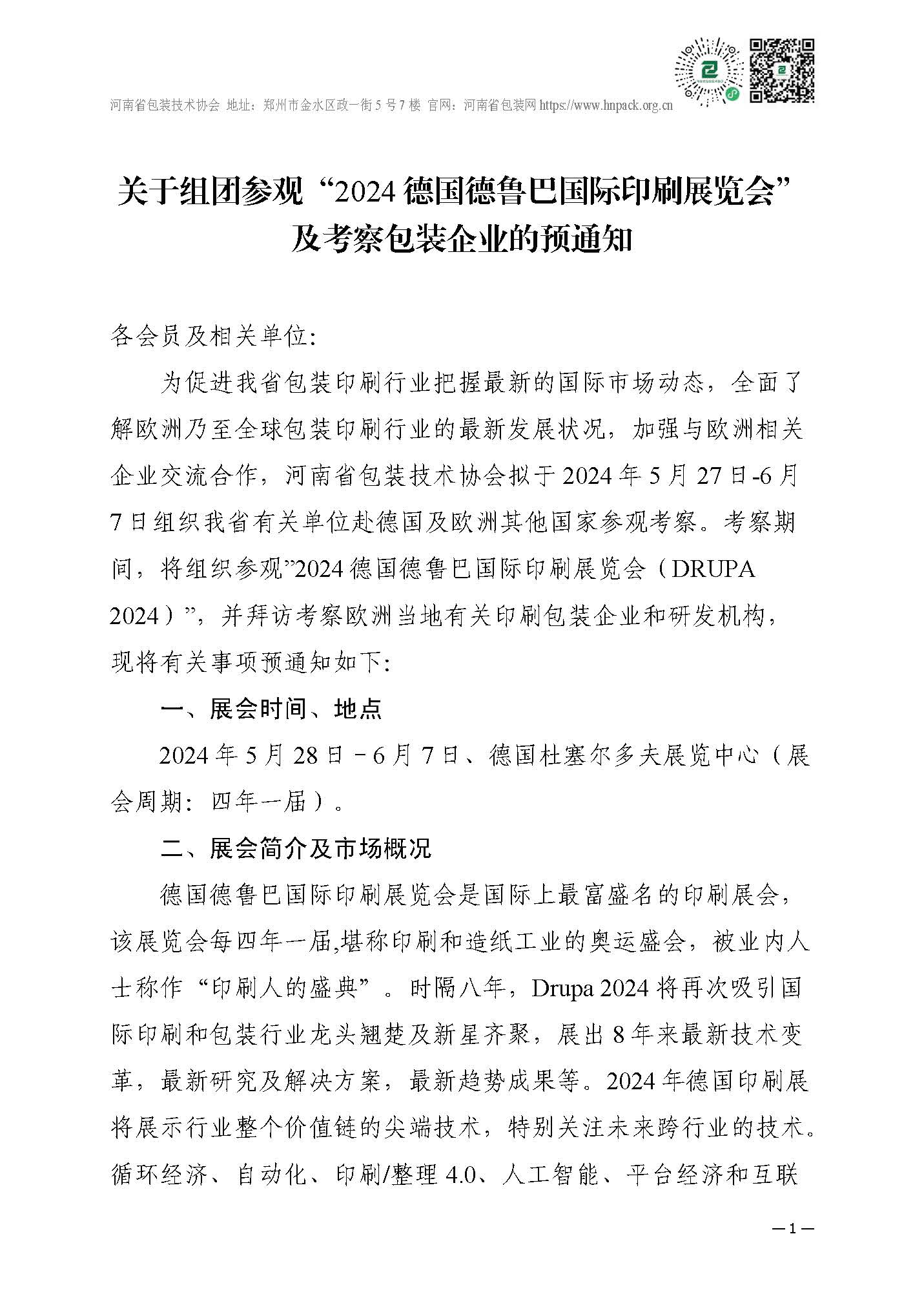 德鲁巴预通知_页面_1.jpg