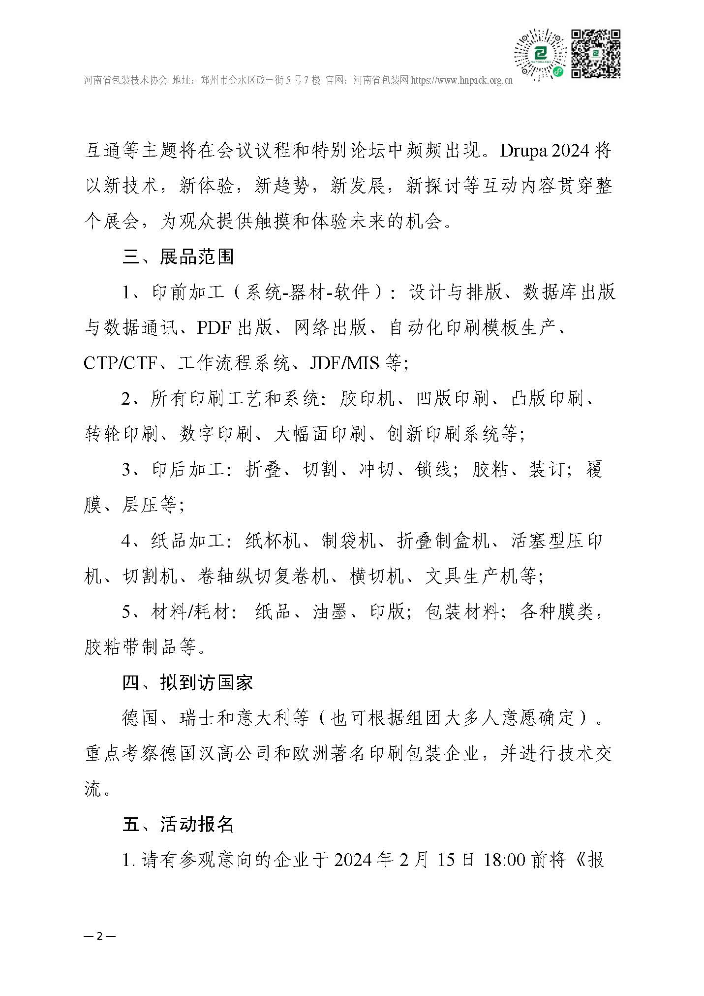 德鲁巴预通知_页面_2.jpg