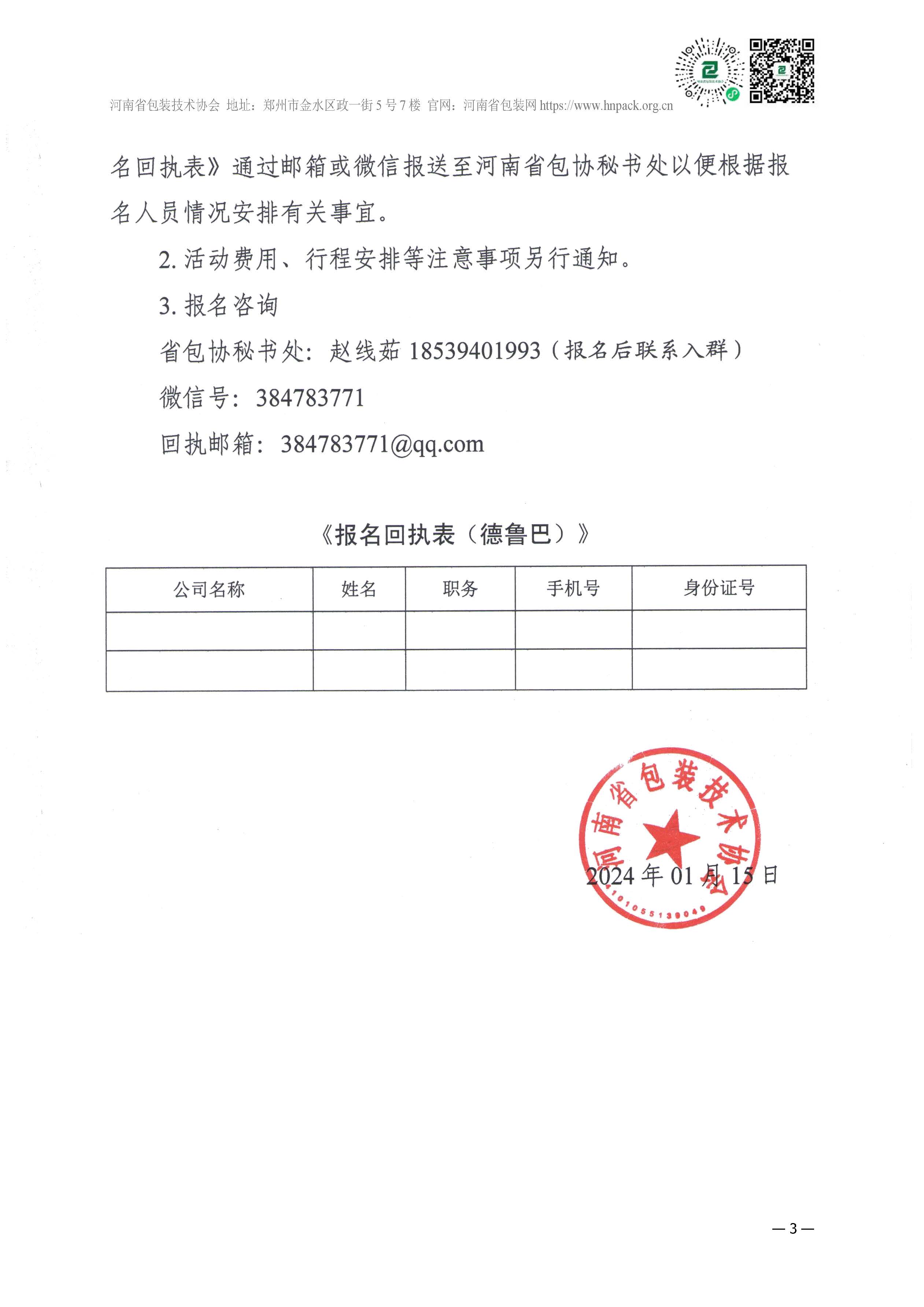 德鲁巴预通知_页面_3.jpg