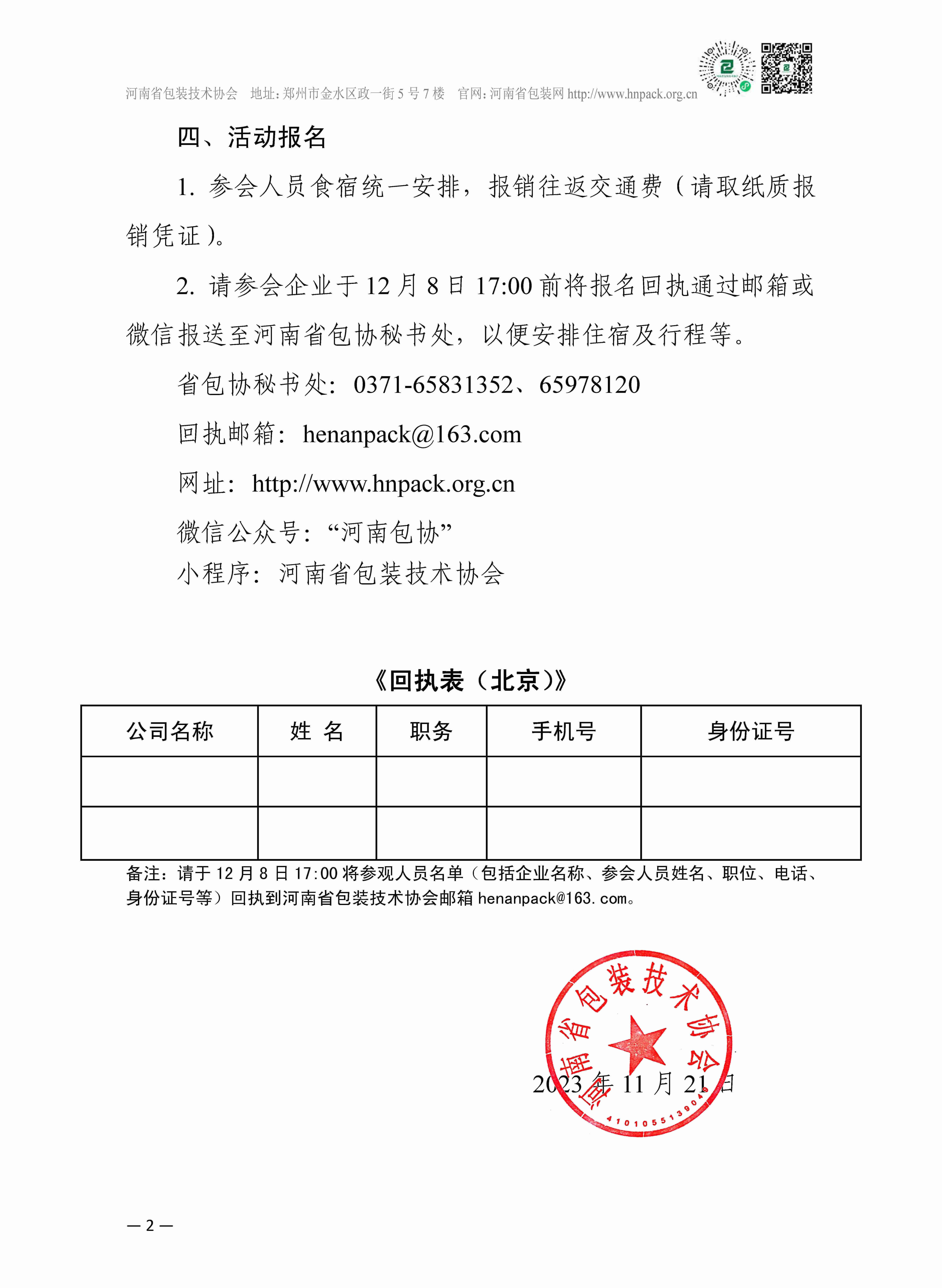 2023.12.19北京森特股份活动的通知_页面_2.jpg