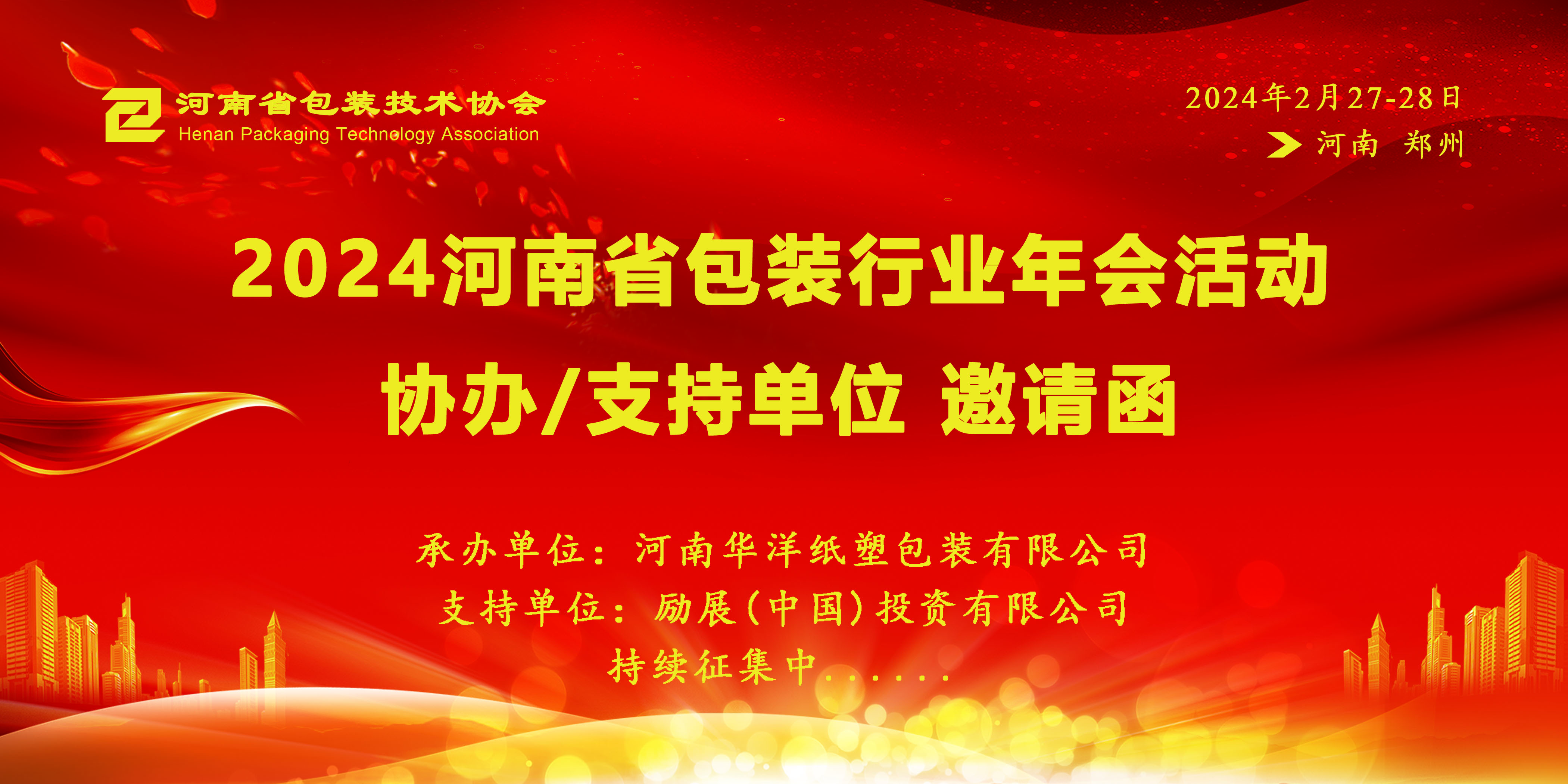 xiao红色202年会招商.jpg
