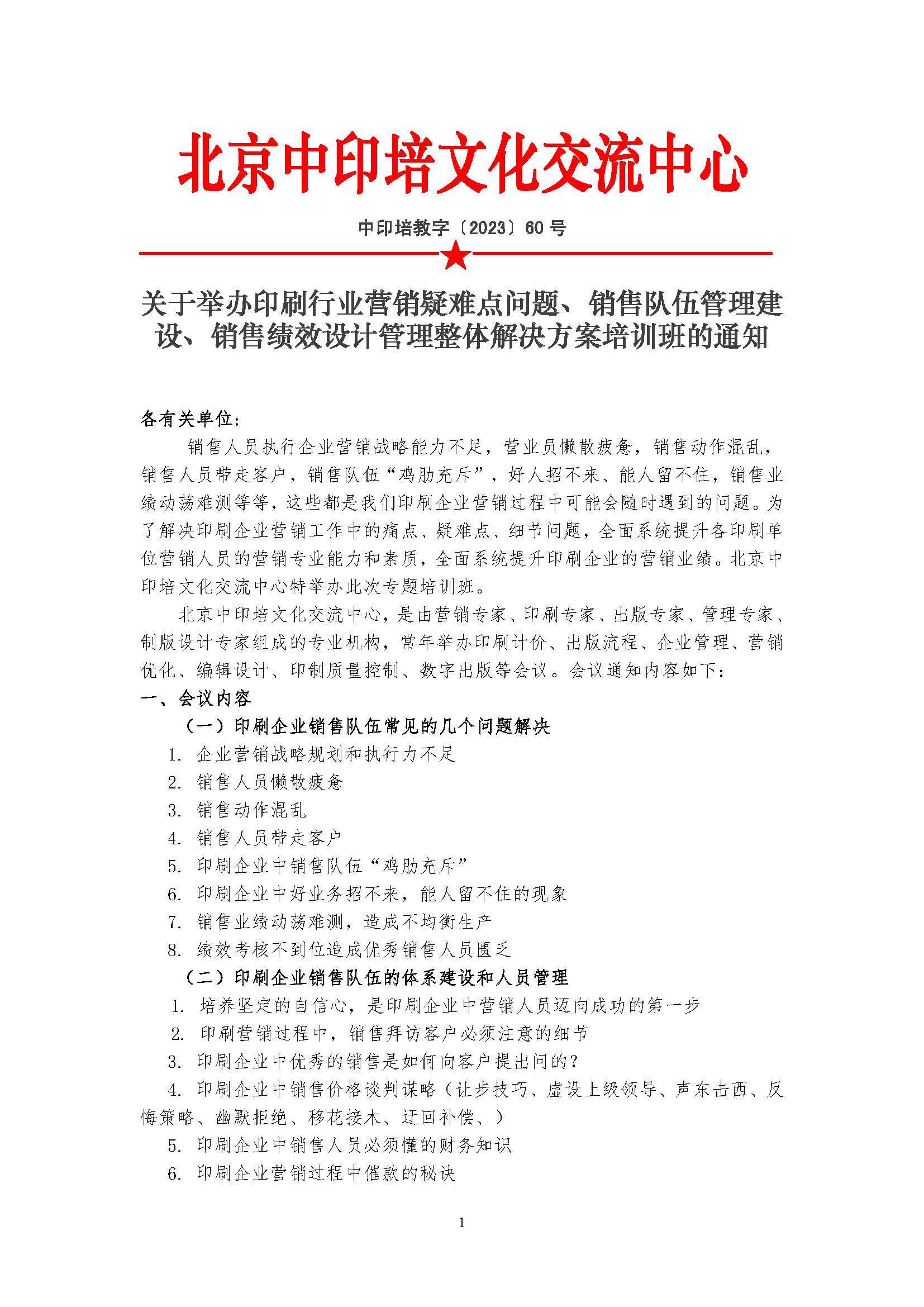 印刷厂营销课题，深圳_页面_1.jpg