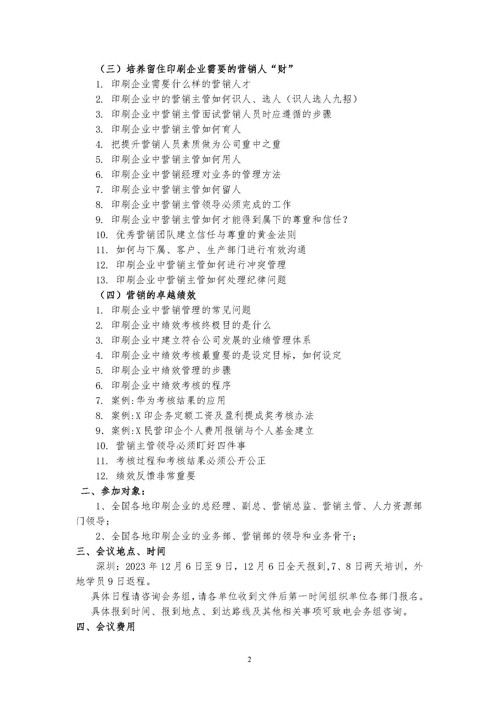 印刷厂营销课题，深圳_页面_2.jpg