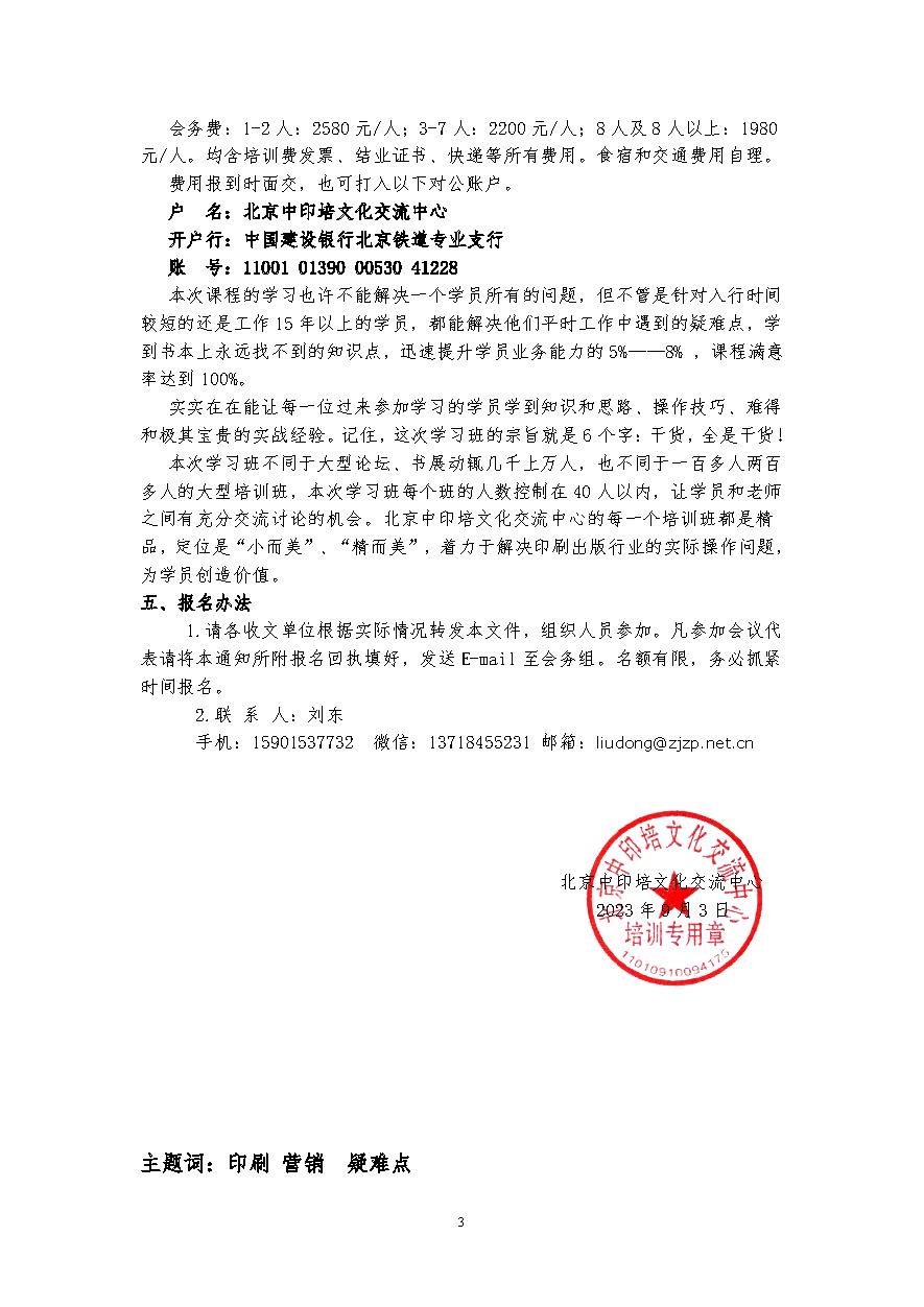 印刷厂营销课题，深圳_页面_3.jpg