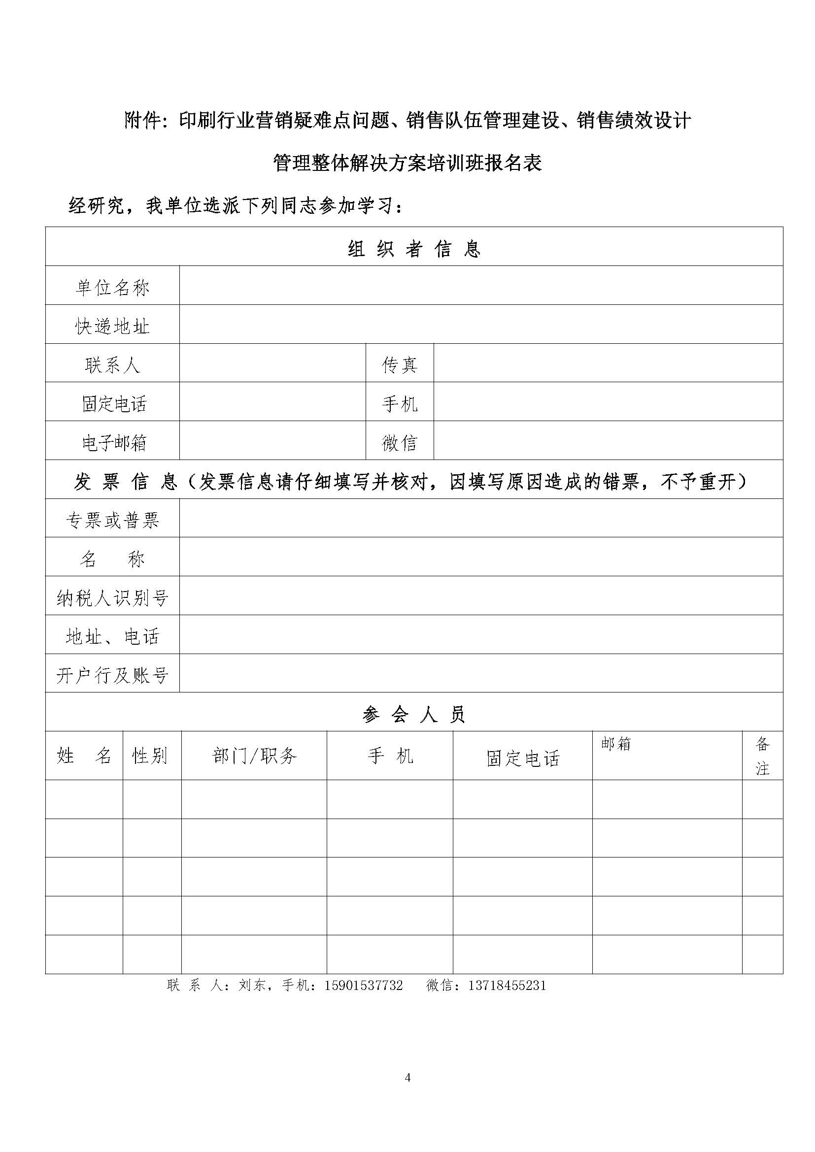印刷厂营销课题，深圳_页面_4.jpg