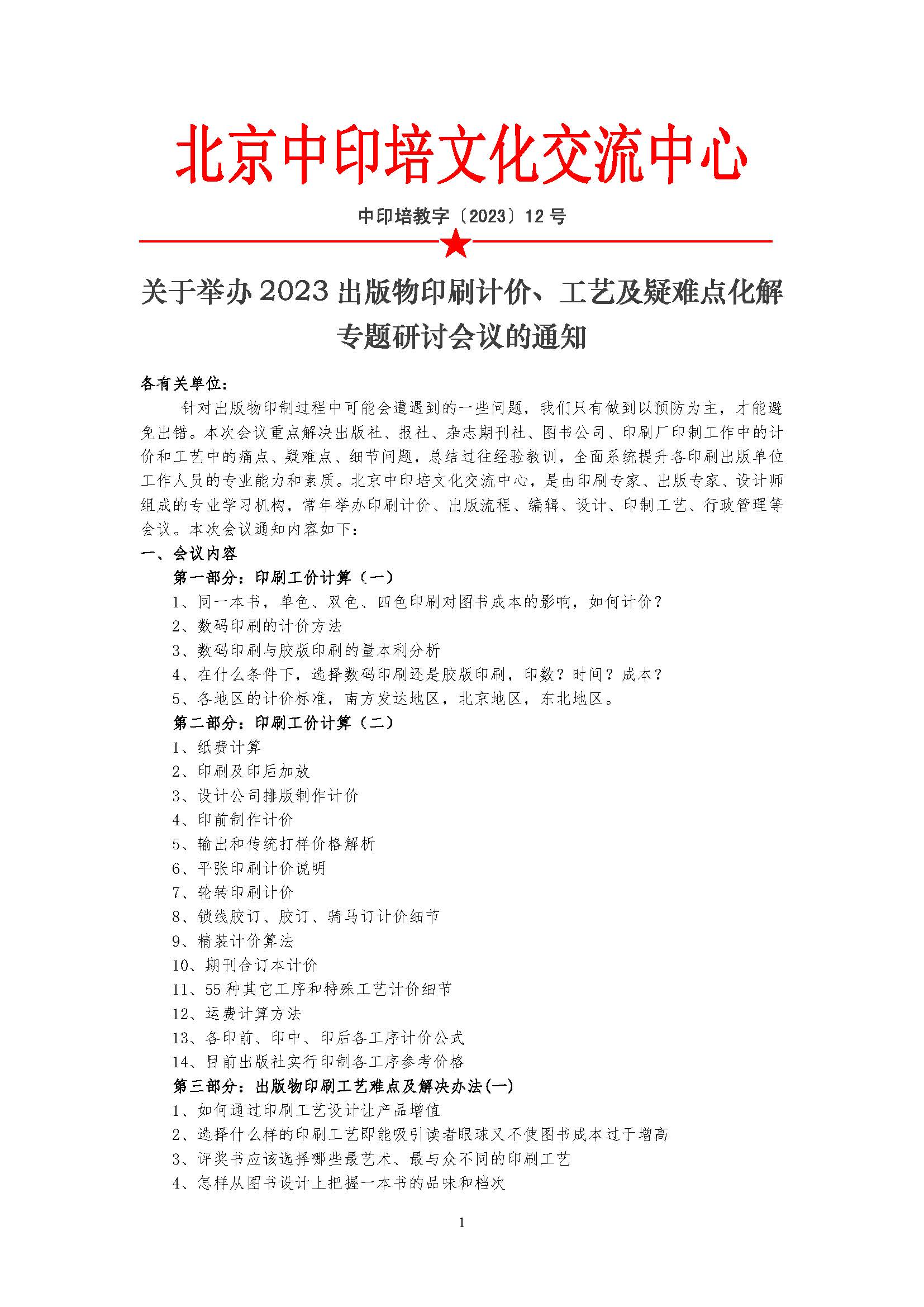 印刷计价，北京，重庆_页面_1.jpg