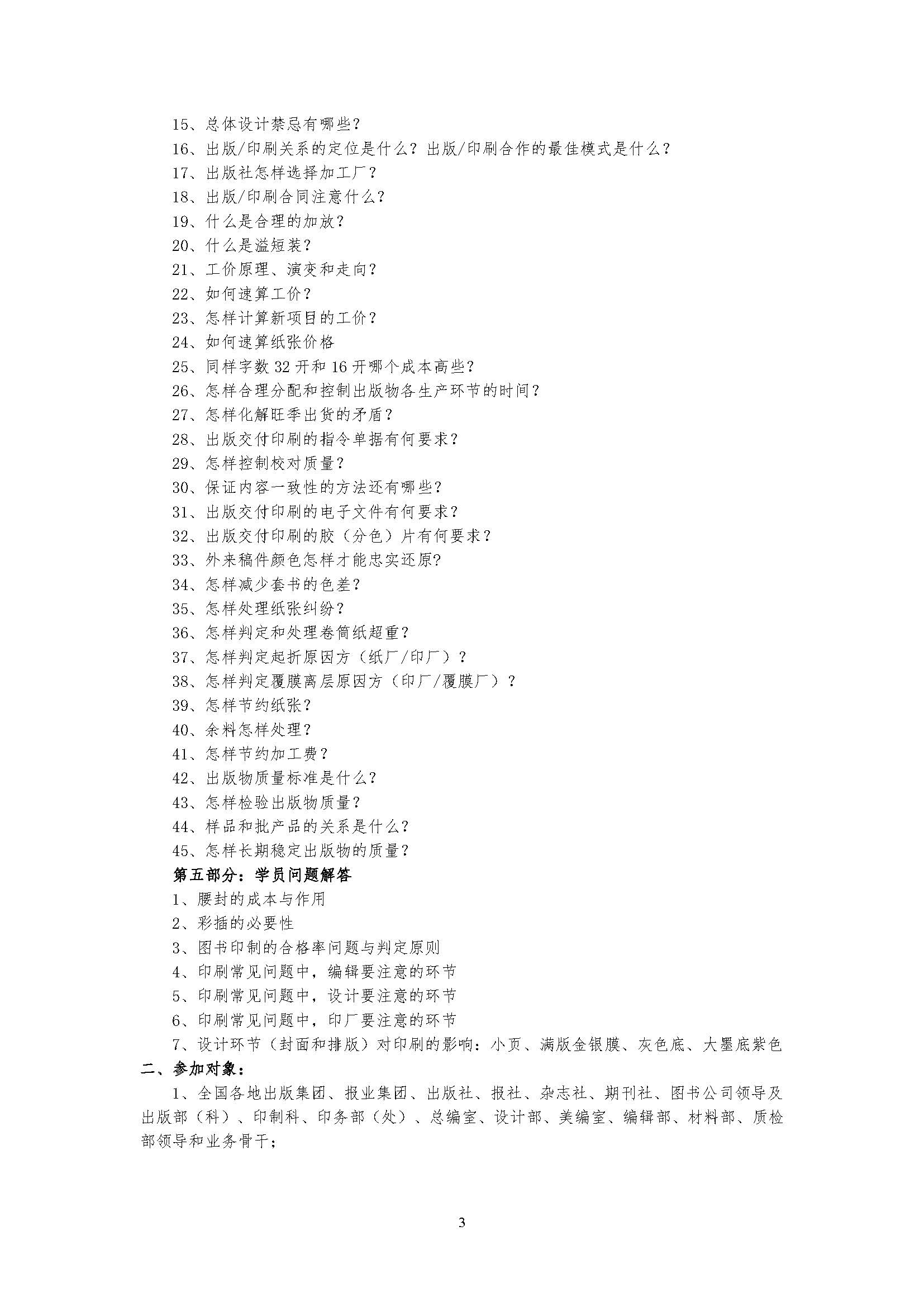 印刷计价，北京，重庆_页面_3.jpg
