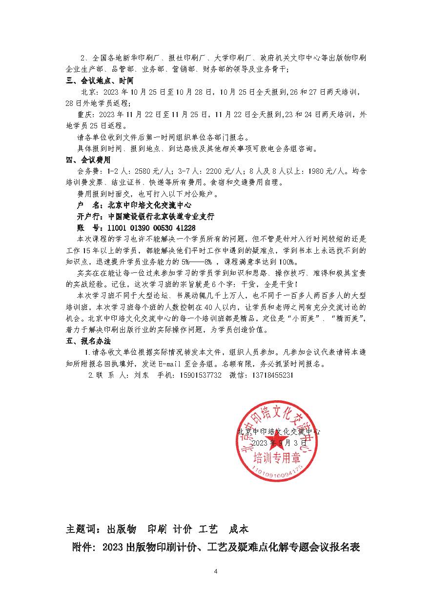 印刷计价，北京，重庆_页面_4.jpg