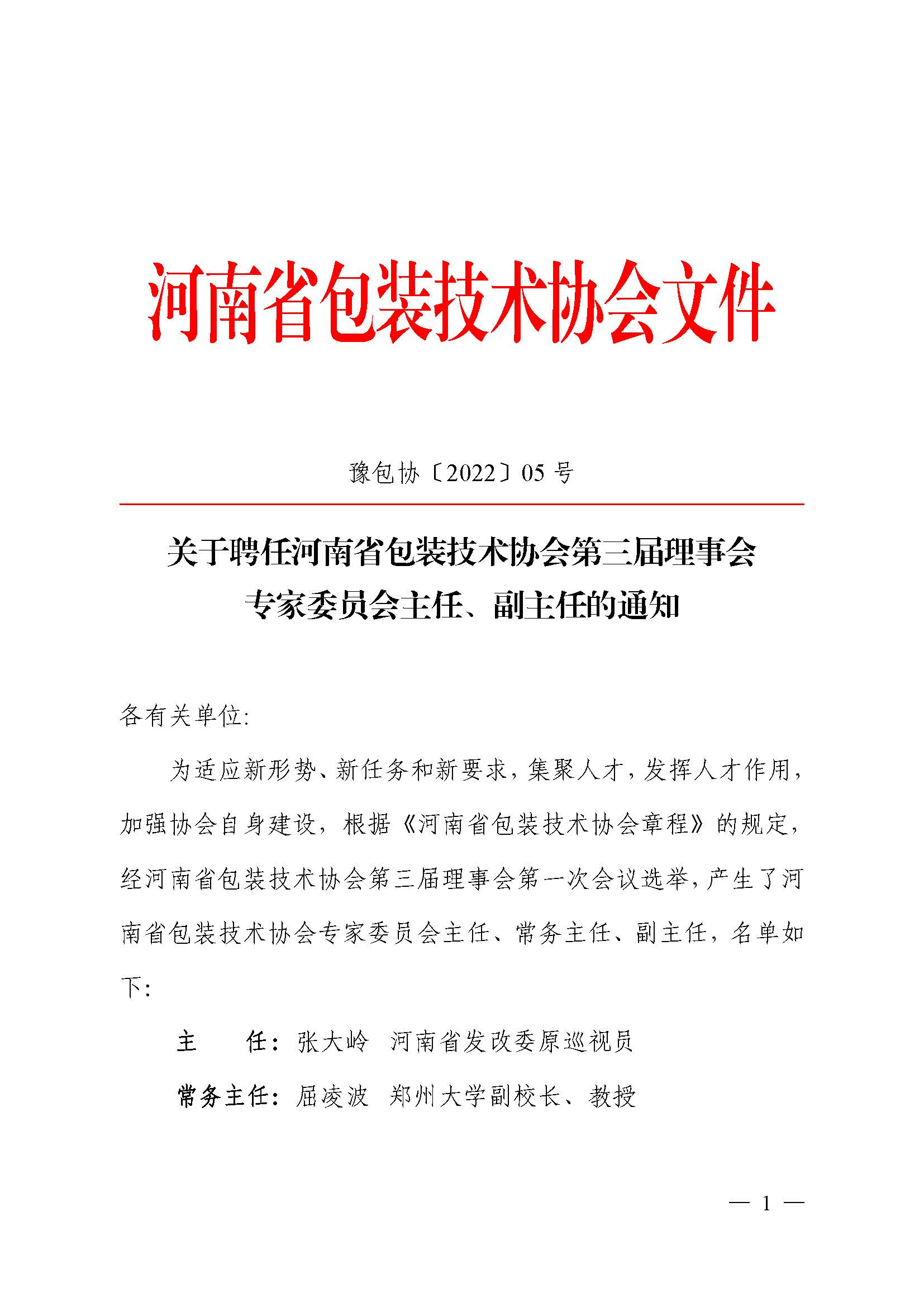 豫包协2022-05号_页面_1.jpg