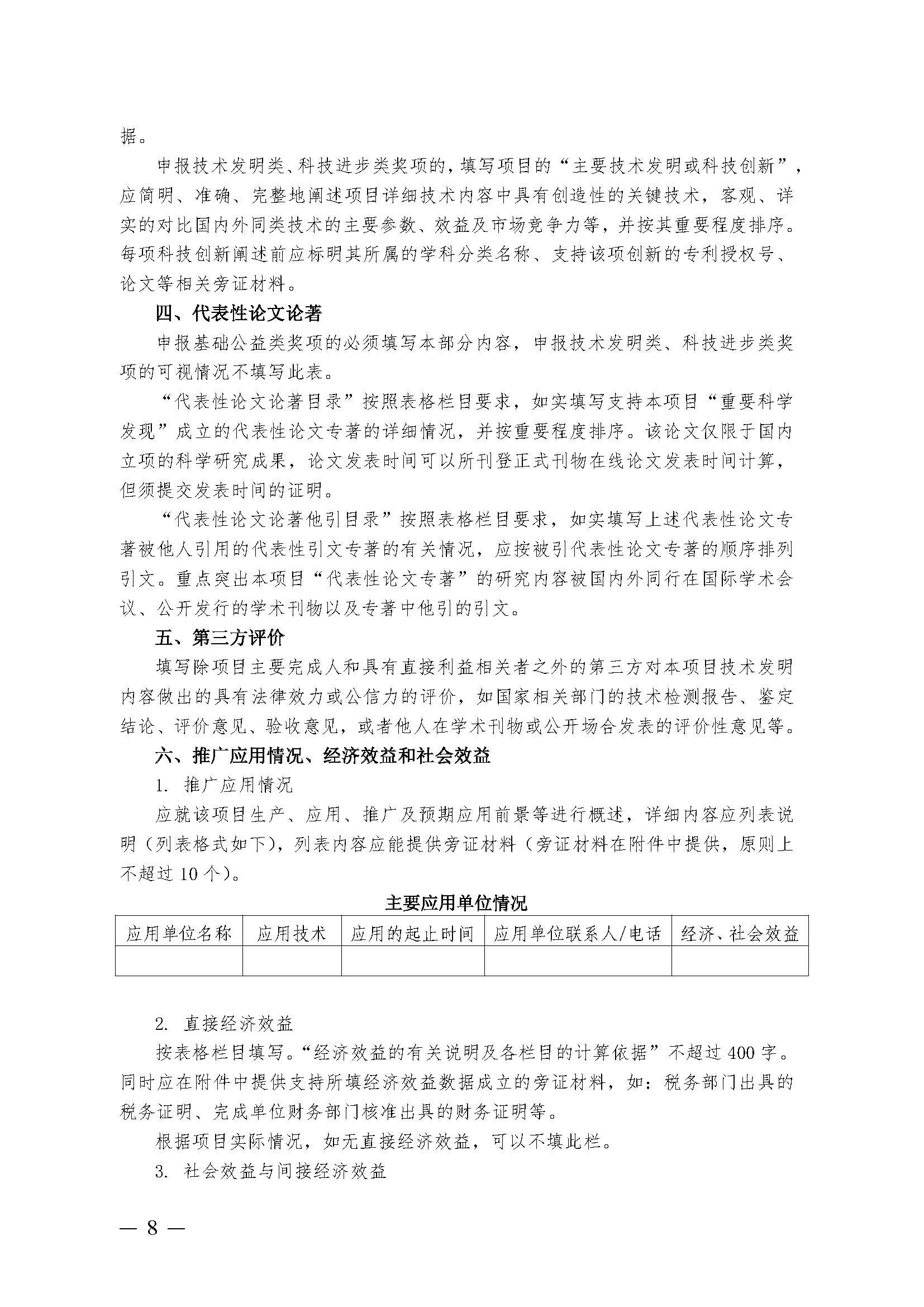豫包协〔2024〕03号关于申报2024河南省包装行业科学技术奖的通知_页面_08.jpg