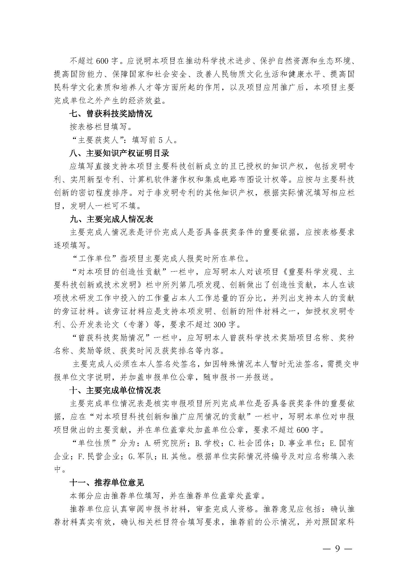 豫包协〔2024〕03号关于申报2024河南省包装行业科学技术奖的通知_页面_09.jpg