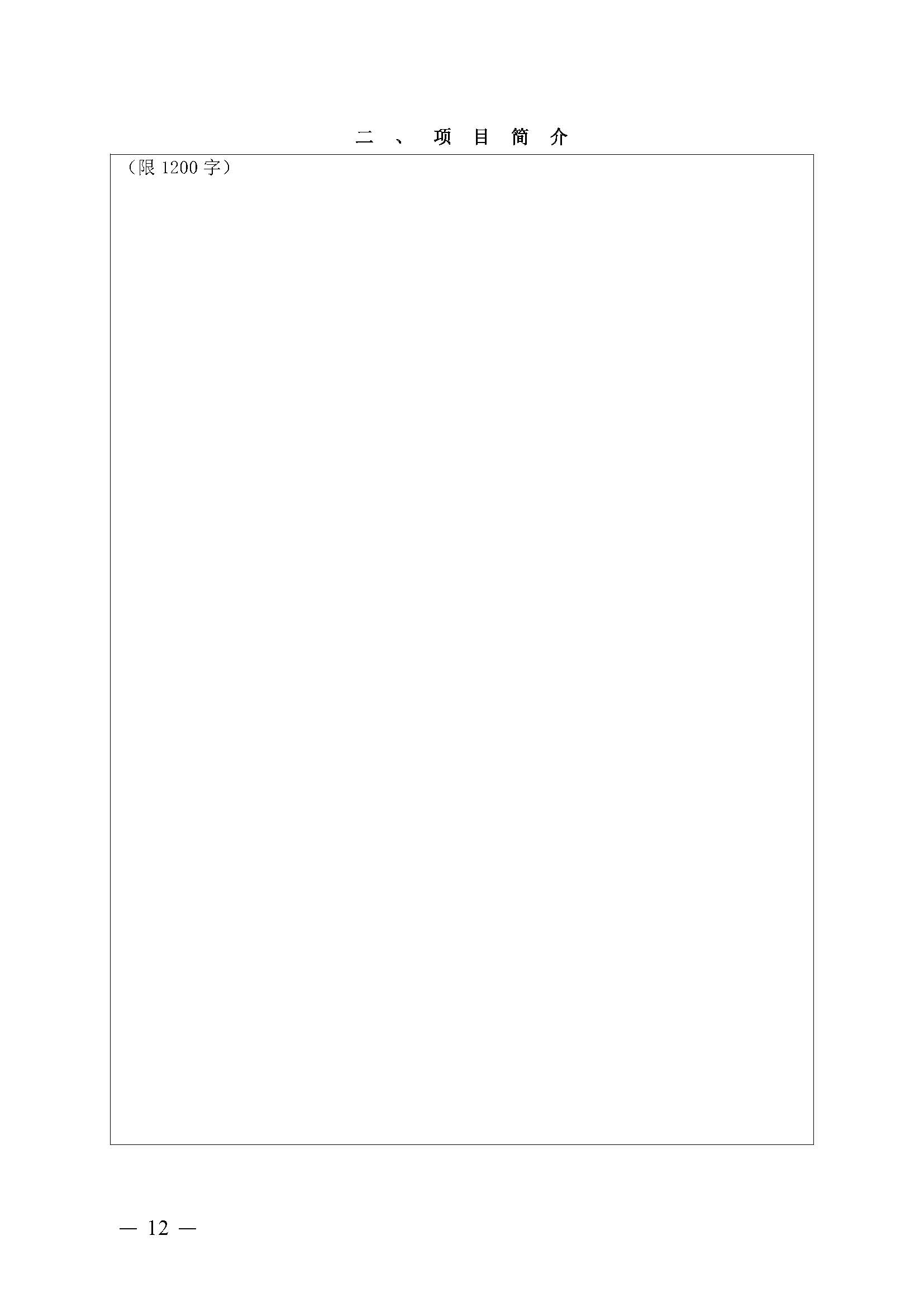 豫包协〔2024〕03号关于申报2024河南省包装行业科学技术奖的通知_页面_12.jpg