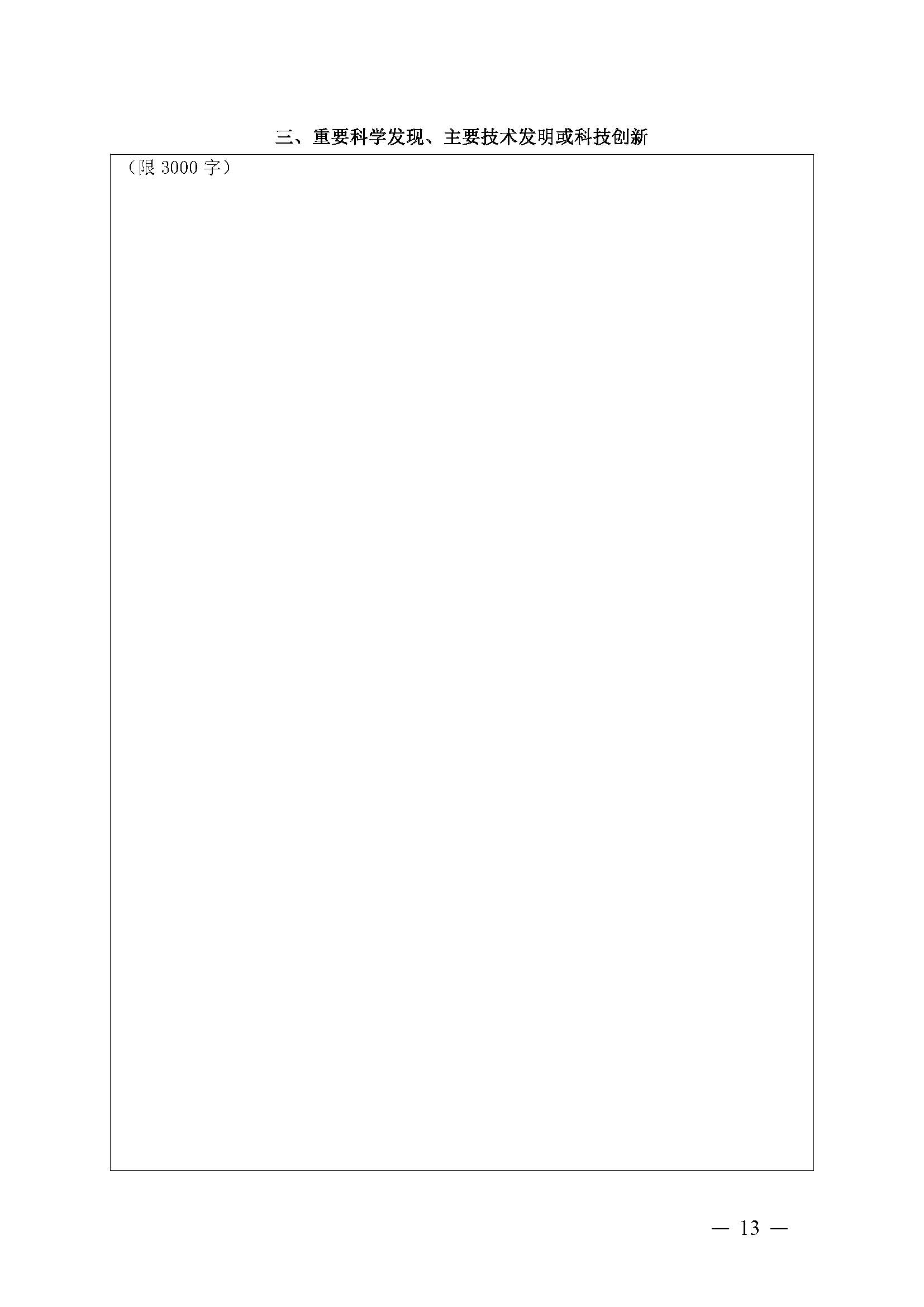 豫包协〔2024〕03号关于申报2024河南省包装行业科学技术奖的通知_页面_13.jpg