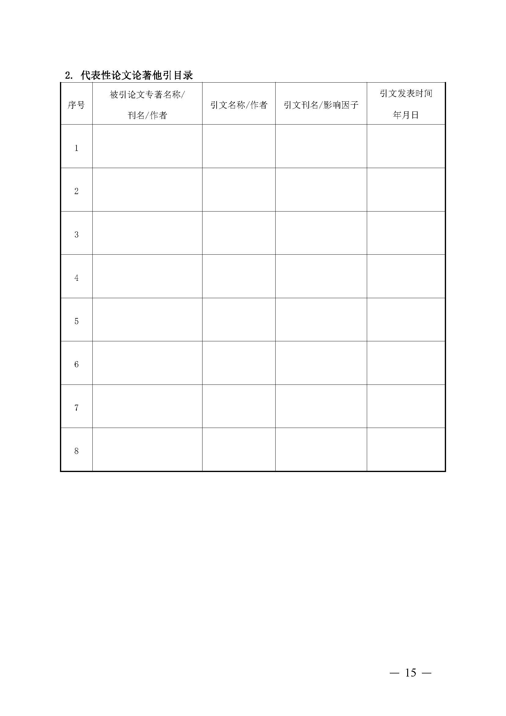 豫包协〔2024〕03号关于申报2024河南省包装行业科学技术奖的通知_页面_15.jpg