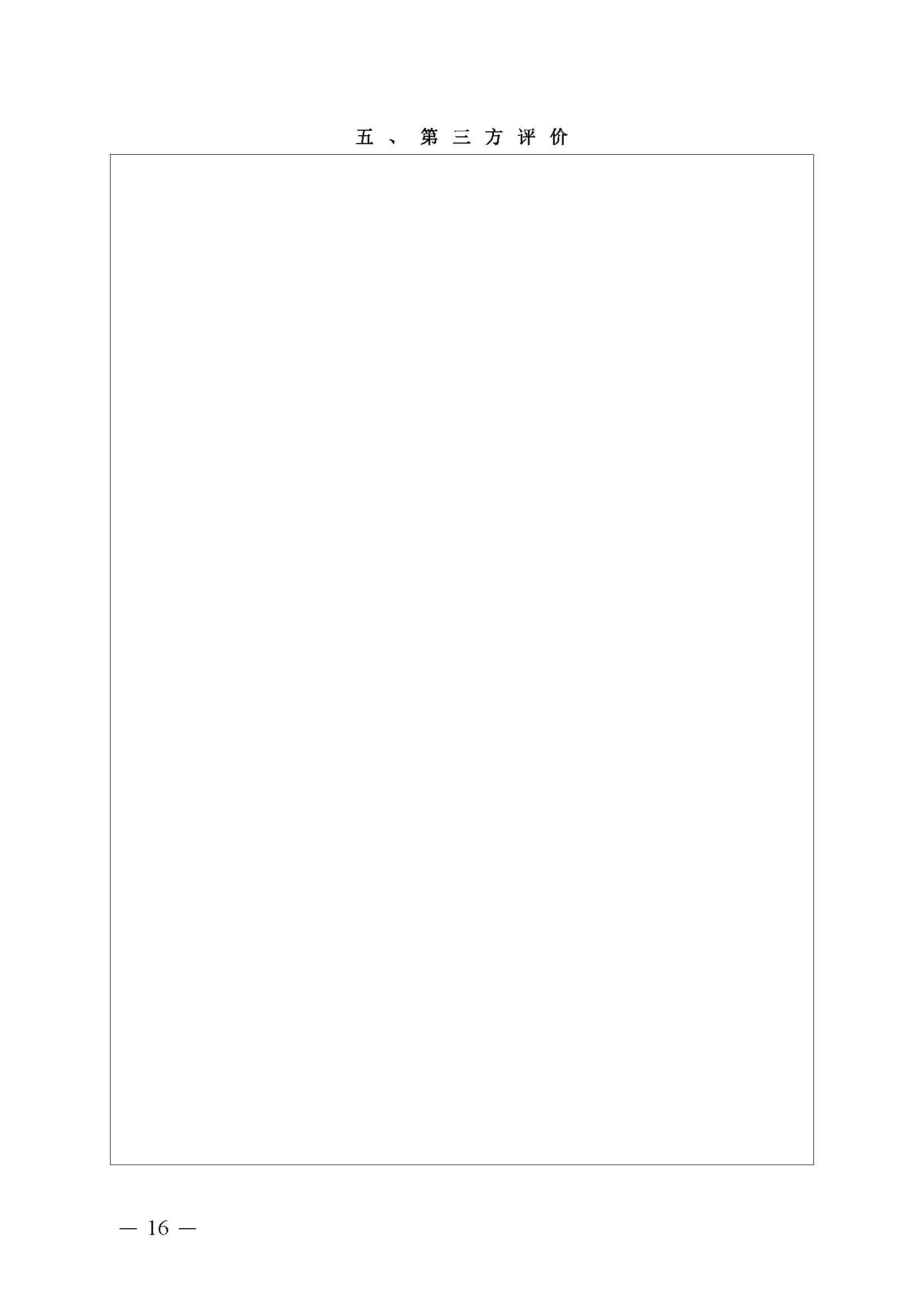 豫包协〔2024〕03号关于申报2024河南省包装行业科学技术奖的通知_页面_16.jpg