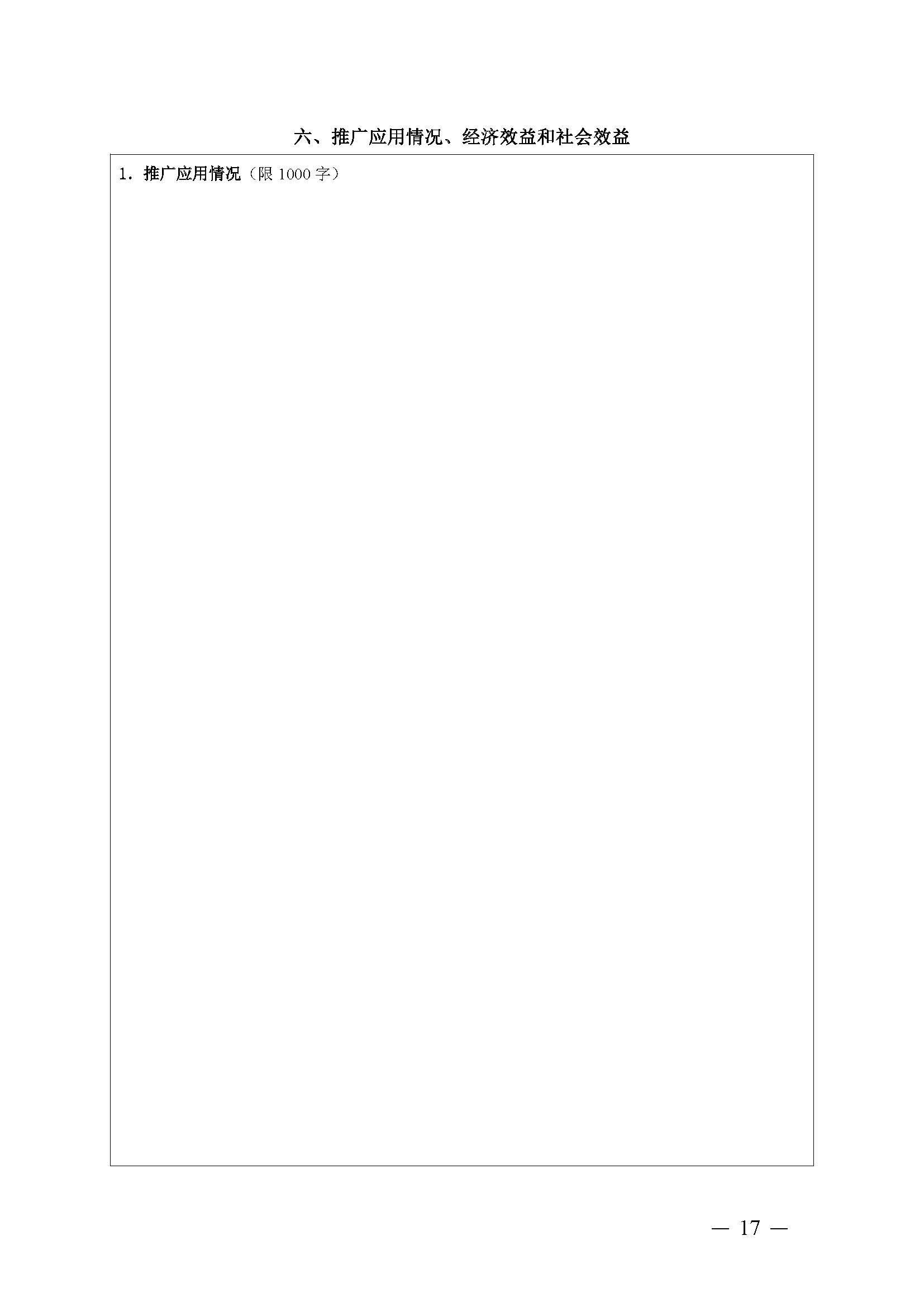 豫包协〔2024〕03号关于申报2024河南省包装行业科学技术奖的通知_页面_17.jpg