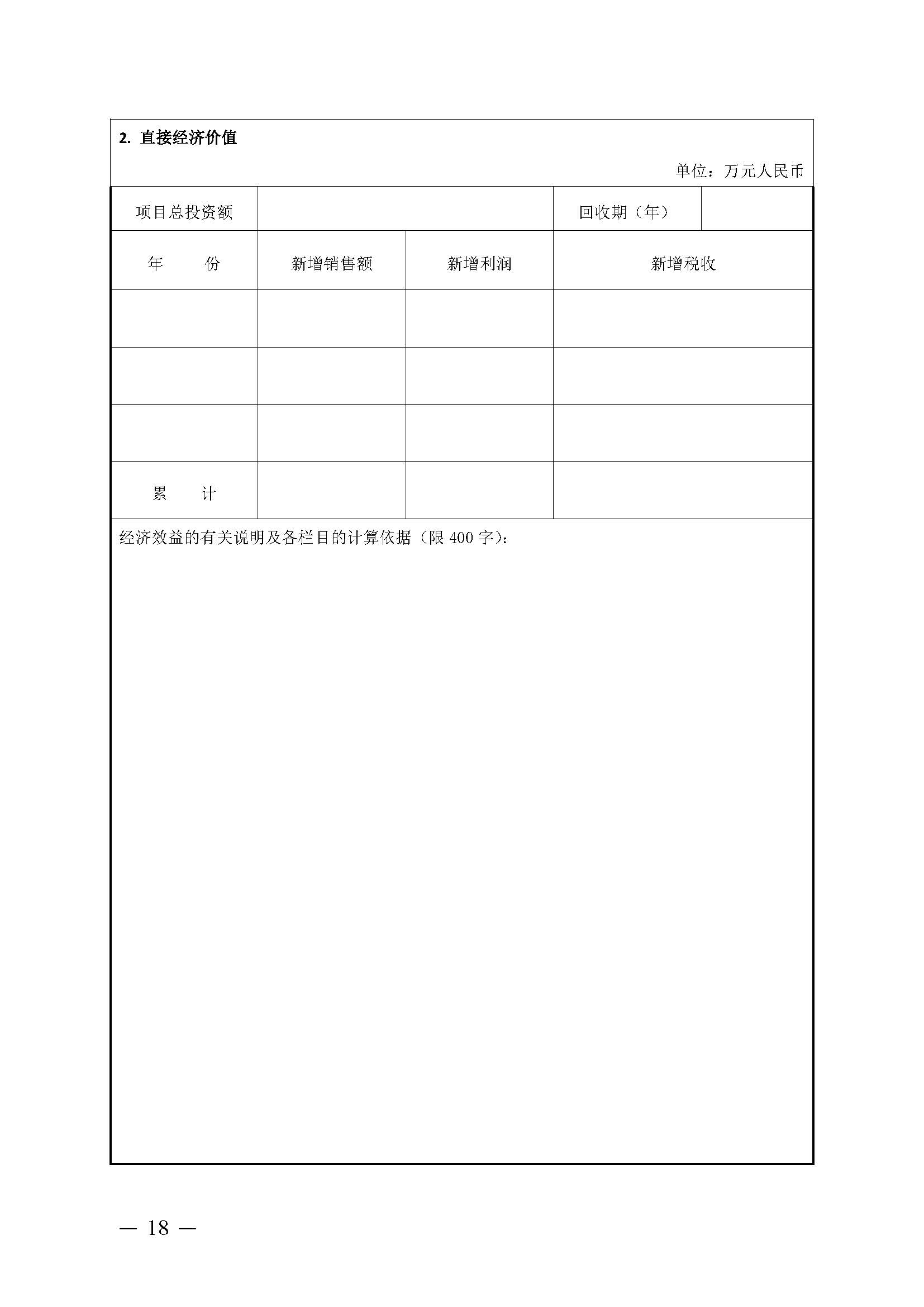 豫包协〔2024〕03号关于申报2024河南省包装行业科学技术奖的通知_页面_18.jpg