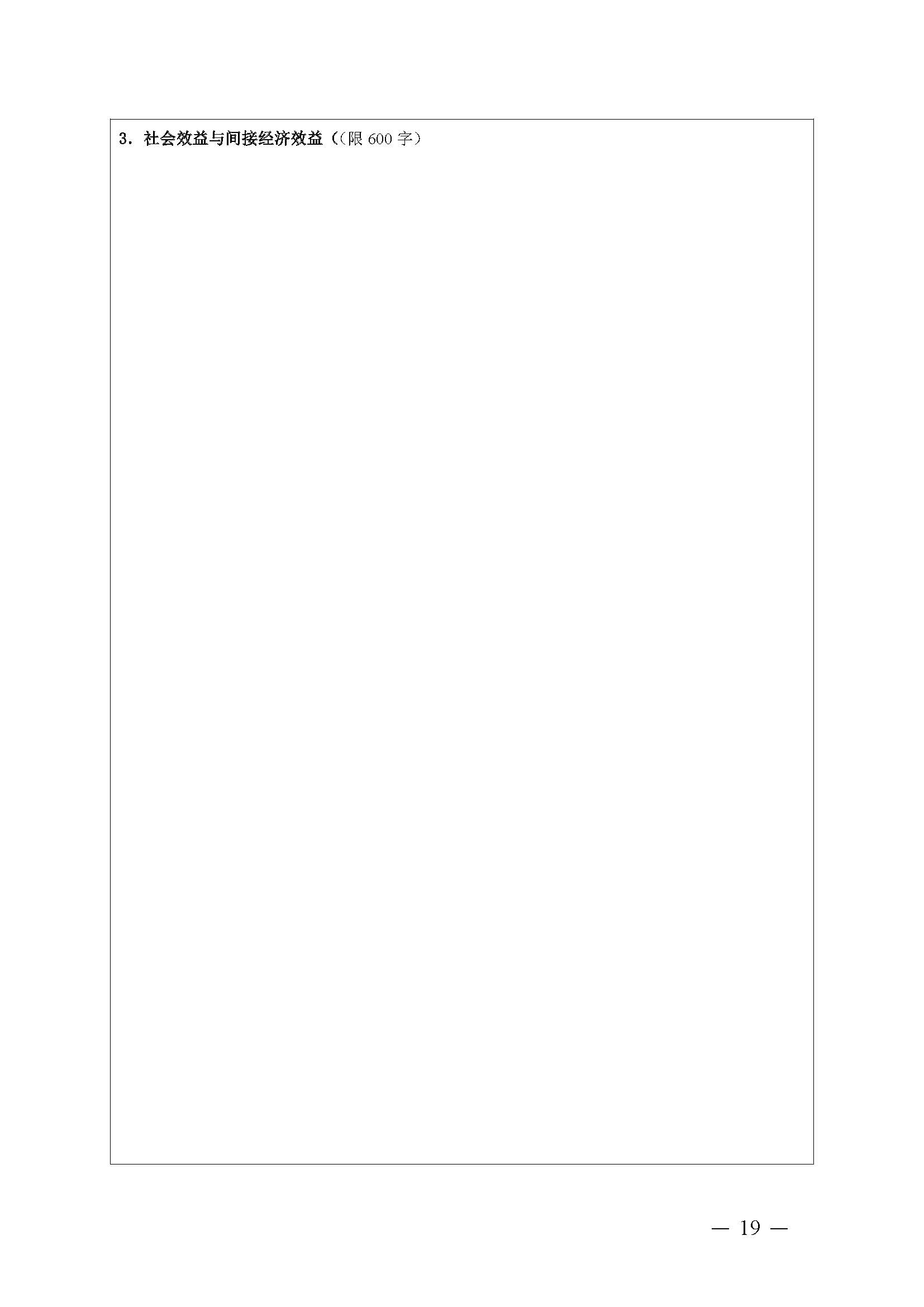 豫包协〔2024〕03号关于申报2024河南省包装行业科学技术奖的通知_页面_19.jpg